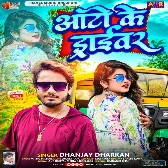 Auto Ke Driver (Dhananjay Dhadkan)