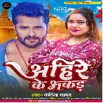 Ahire Ke Akad (Kavita Yadav)