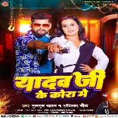 Yadav Ji Ke Kora Me (Tuntun Yadav, Anshika Chaube)