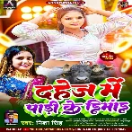 Dahej Me Padi Ke Dimand (Nisha Singh)