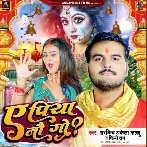 Ae Piya Nauogo (Arvind Akela Kallu, Shilpi Raj)