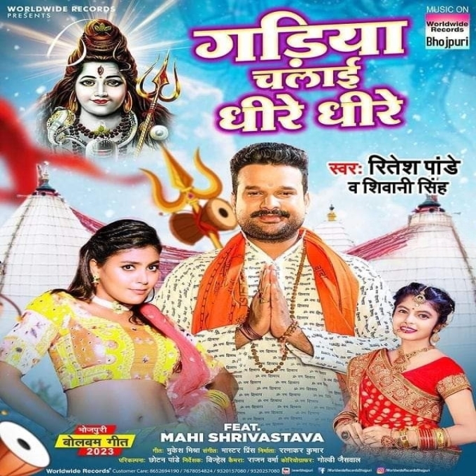 Gadiya Chalai Dhire Dhire (Ritesh Pandey, Shivani Singh)