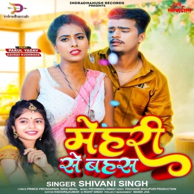 Mehari Se Bahas (Shivani Singh)