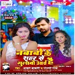 Nababo Ke Sahar Se Gulabo Aai Hai (Badal Bawali, Shilpi Raj)