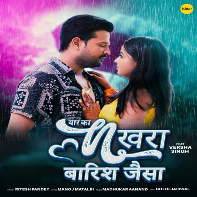 Yaar Ka Nakhra Baarish Jaisa (Ritesh Pandey)