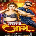 Maal Jane (Awdhesh Premi Yadav) 