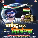 Chand Par Tiranga (Ajeet Anand)