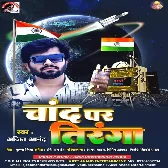 Chhati Pite Pakistan Tiranga Chand Par Laharaye Lagal