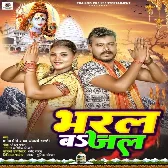 Bharal Ba Jal (Pramod Premi Yadav, Anjali Bharti)