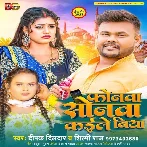 Phonawa Sonawa Kaile Biya (Deepak Dildar, Shilpi Raj)