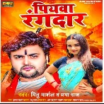 Piyawa Rangdar (Mithu Marshal, Prabha Raj)