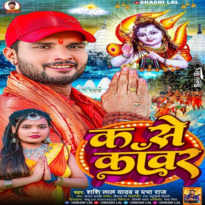 K Se Kanwar (Shashi Lal Yadav, Prabha Raj)