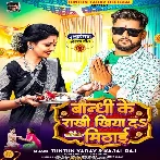 Bandhi Ke Rakhi Khiya Da Mithai (Tuntun Yadav, Kajal Raj)