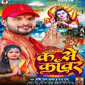 K Se Kanwar (Shashi Lal Yadav, Prabha Raj)