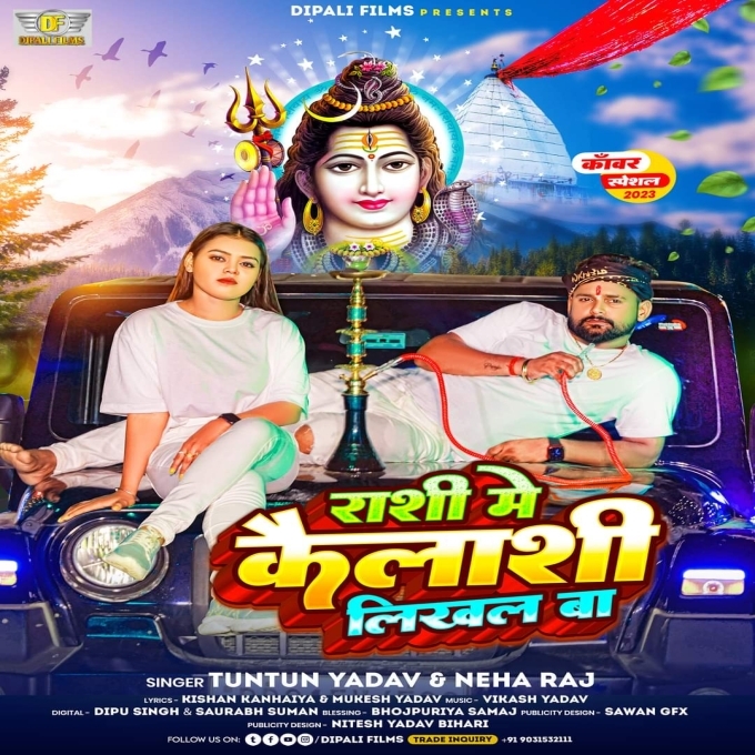 Rashi Me Kailashi Likhal Ba (Tuntun Yadav, Neha Raj)