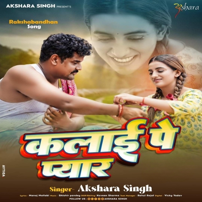 Kalaai Pe Rakhi (Akshara Singh)