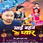 Bhai Bahan Ke Pyar (Mukesh Babua Yadav)