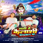 Rashi Me Kailashi Likhal Ba (Tuntun Yadav, Neha Raj)