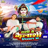 Rashi Me Kailashi Likhal Ba (Tuntun Yadav, Neha Raj)