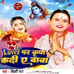 Lover Par Kirpa Kadi Ae Baba (Shilpi Raj)