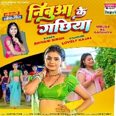 Mor Pichhuwariya Nibuaa Ke Gachhiya