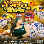 Dilwa Le Gail Cyclewa Wala (Awdhesh Premi Yadav)