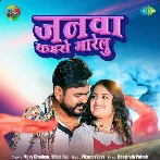 Janwa Kaise Marelu (Vijay Chauhan, Shilpi Raj)