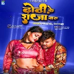 Dhodhi Ke Raja Badu (Deepak Dildar)