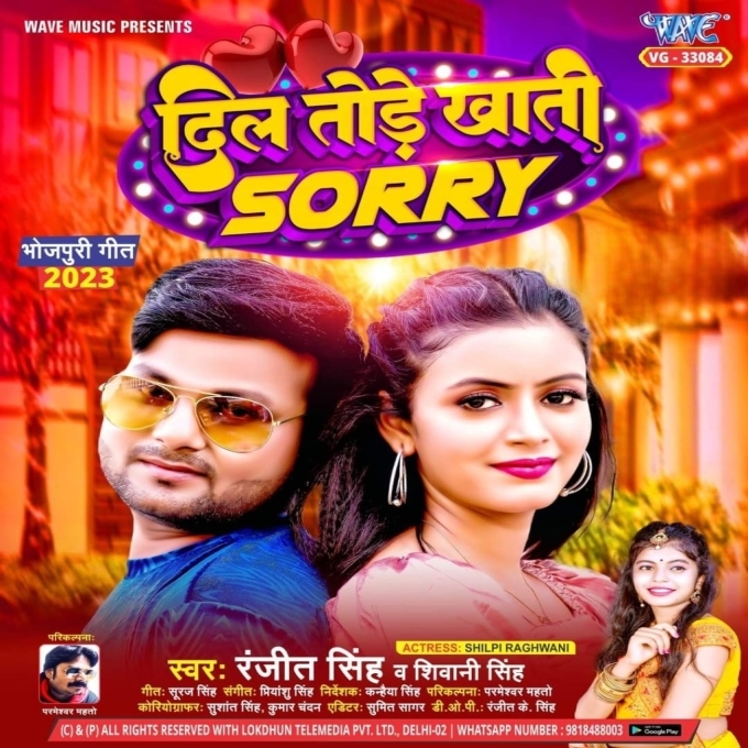 Dil Tode Khatir Sorry (Ranjeet Singh, Shivani Singh)