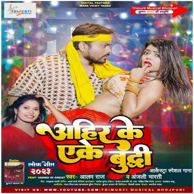 Ahir Ke Ek Budhhi (Alam Raj, Anjali Bharti)