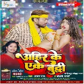 Ahir Ke Ek Budhhi (Alam Raj, Anjali Bharti)