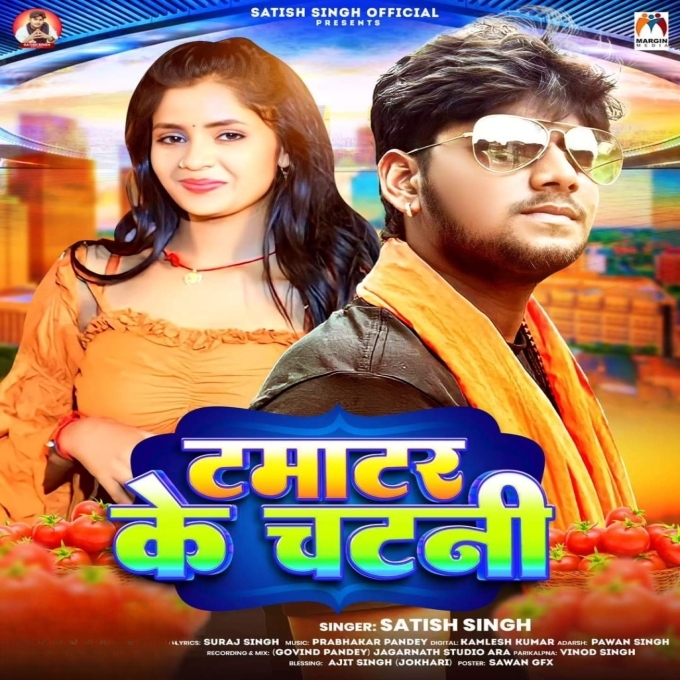 Tamatar Ke Chatani (Satish Singh)