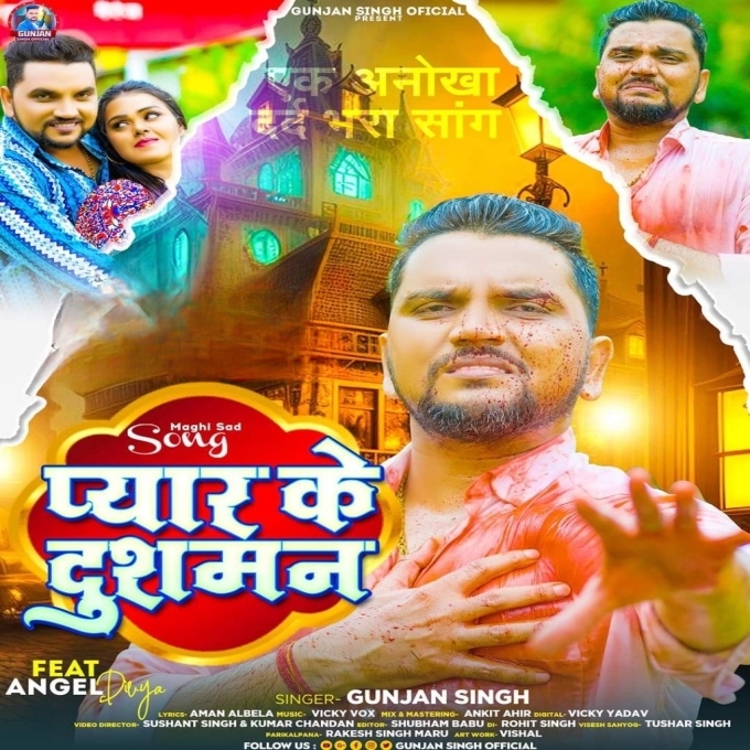 Pyar Ke Dushman (Gunjan Singh)