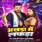 Akhara Me Lafara (Pramod Premi Yadav, Khishi Kakkar)