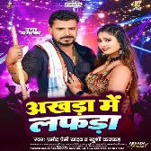 Akhara Me Lafara (Pramod Premi Yadav, Khishi Kakkar)