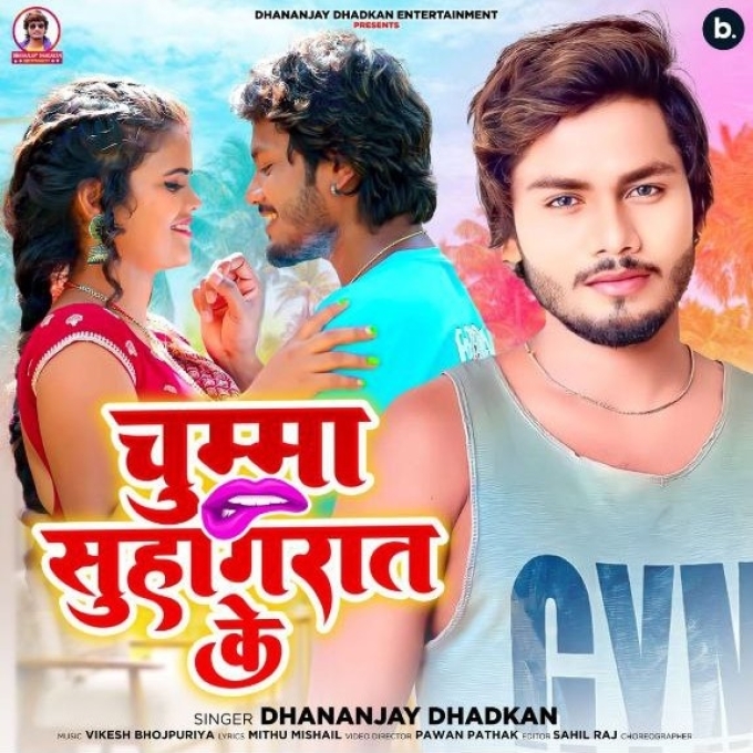 Chumma Suhagrat Ke (Dhananjay Dhadkan)