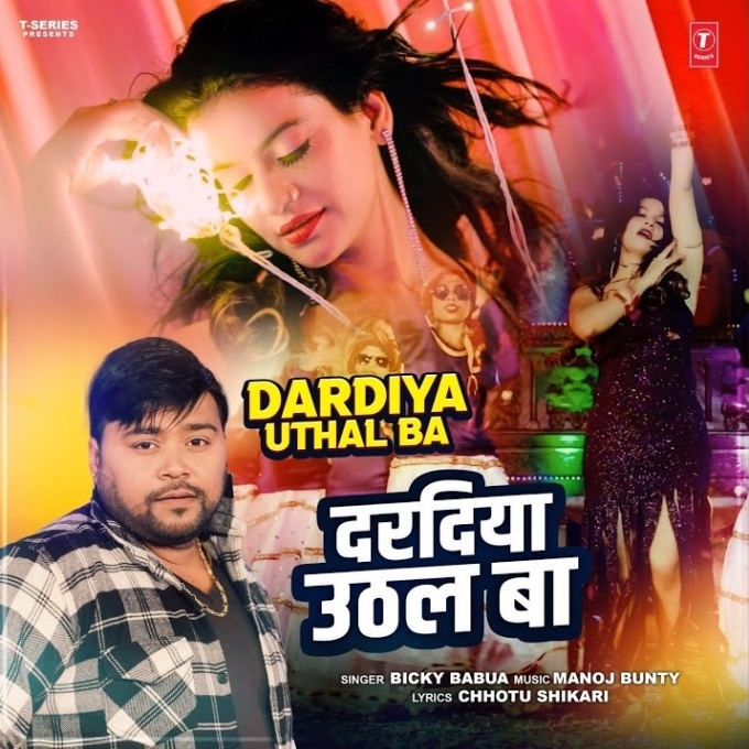 Dardiya Uthal Ba (Bicky Babua)