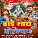 Bade Sath Bhole Nath (Tuntun Yadav)