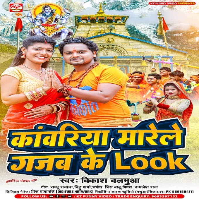 Kanwariya Marele Gajab Ke Look (Vikash Balamua)