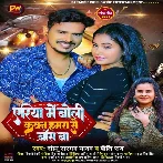 Areya Me Boli Kaun Hamara Se Boss Ba (Sonu Sargam Yadav, Priti Rai)