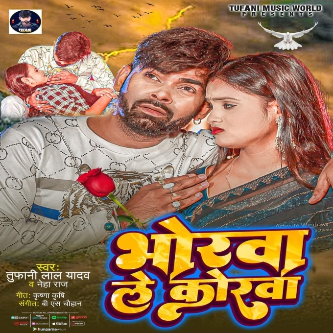 Bhorwa Le Korwa (Tufani Lal Yadav, Neha Raj)