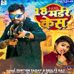 18 Murder Kes (Tuntun Yadav, Shilpi Raj)