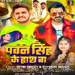 Pawan Singh Ke Haath Ba (Ritik Singh, Shivani Singh)