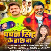 Pawan Singh Ke Haath Ba (Ritik Singh, Shivani Singh)