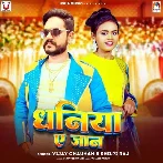 Dhaniya Ae Jaan (Vijay Chauhan, Shilpi Raj)