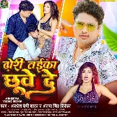 Dhori Taika Chuwe De (Awadhesh Premi Yadav, Antra Singh Priyanka)