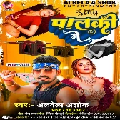 Palki Me (Albela Ashok)