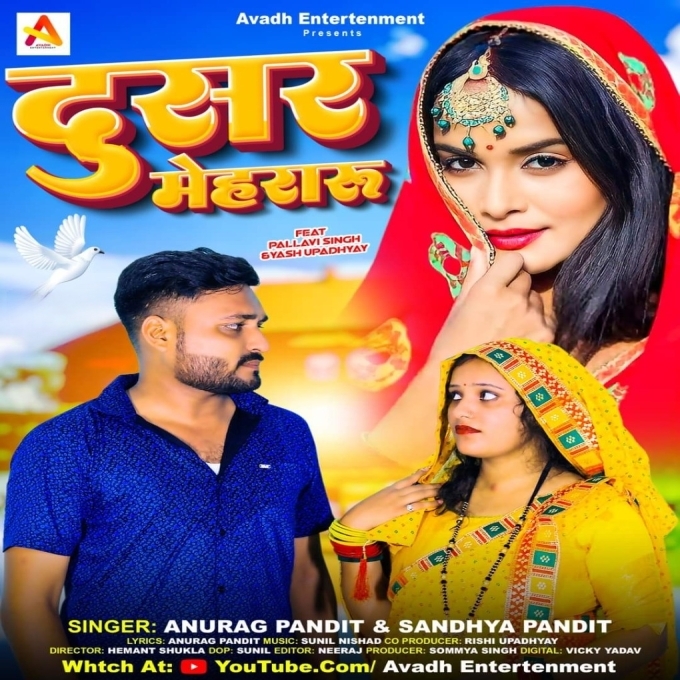 Dusar Mehararu (Anurag Pandit, Sandhya Pandit)