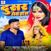 Dusar Mehararu (Anurag Pandit, Sandhya Pandit)