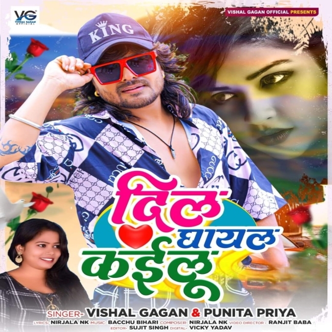 Dil Ghayal Kailu (Vishal Gagan, Punita Priya)